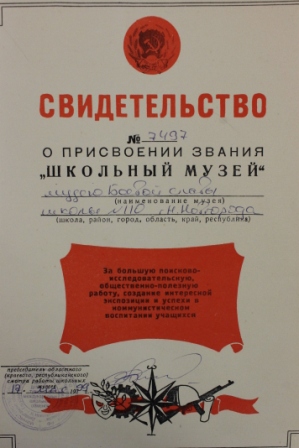 Свидетельство о присвоении звания 